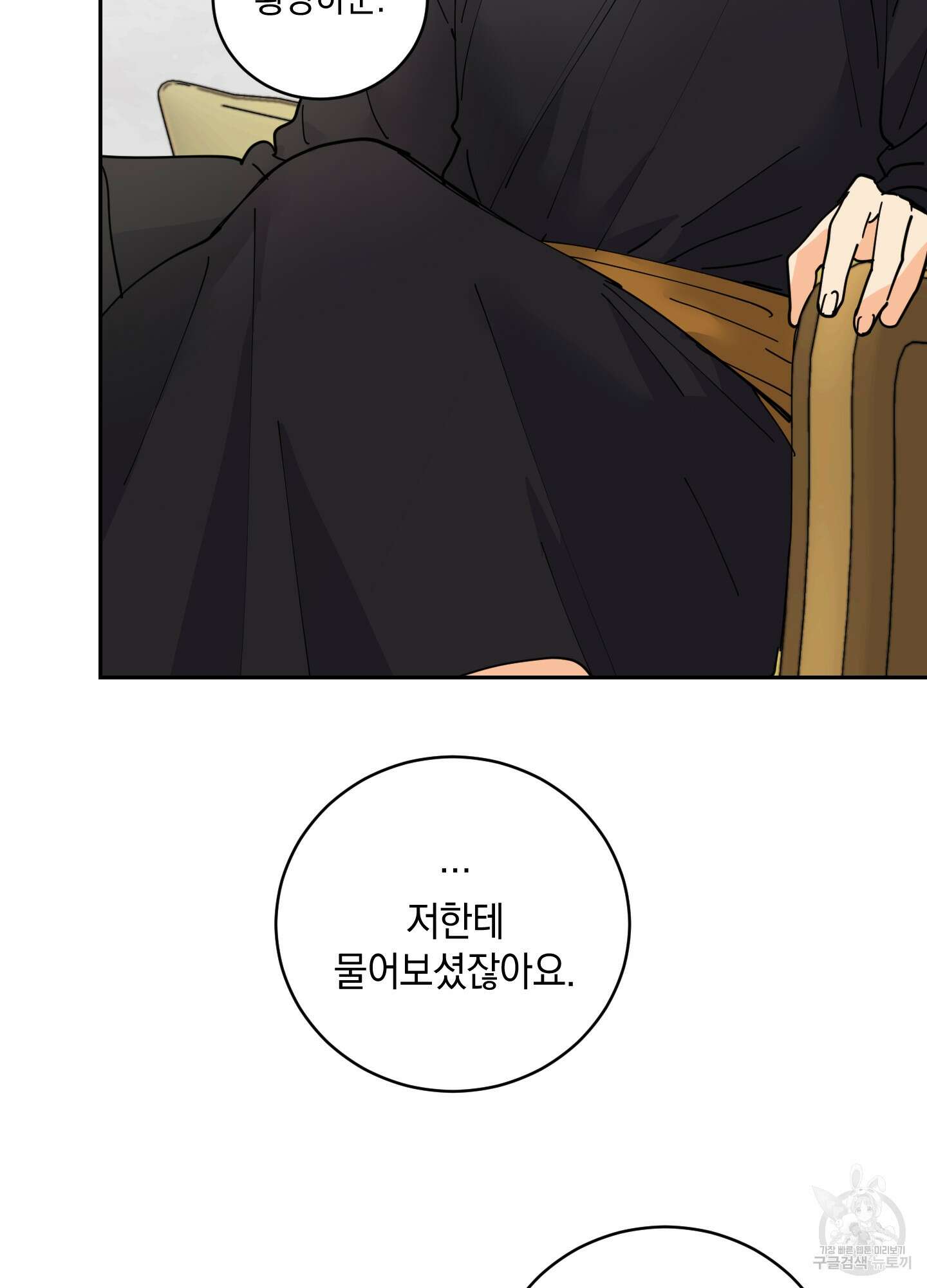 황제님 in 러브홀릭 12화 4