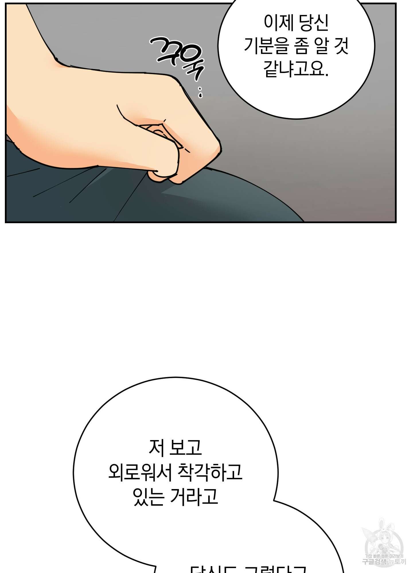 황제님 in 러브홀릭 12화 5