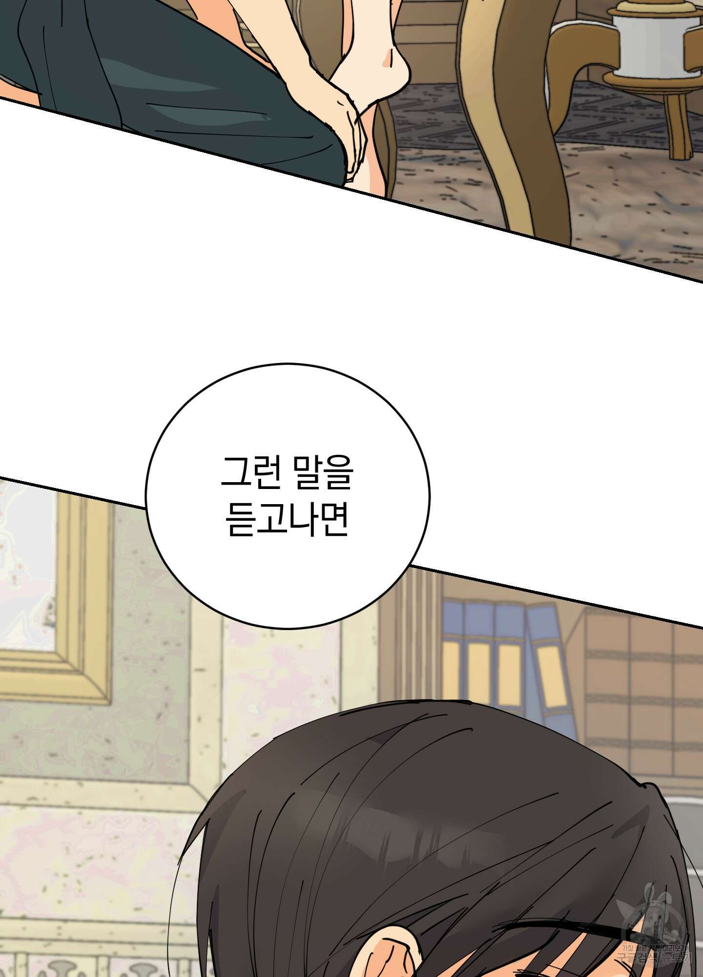 황제님 in 러브홀릭 12화 7