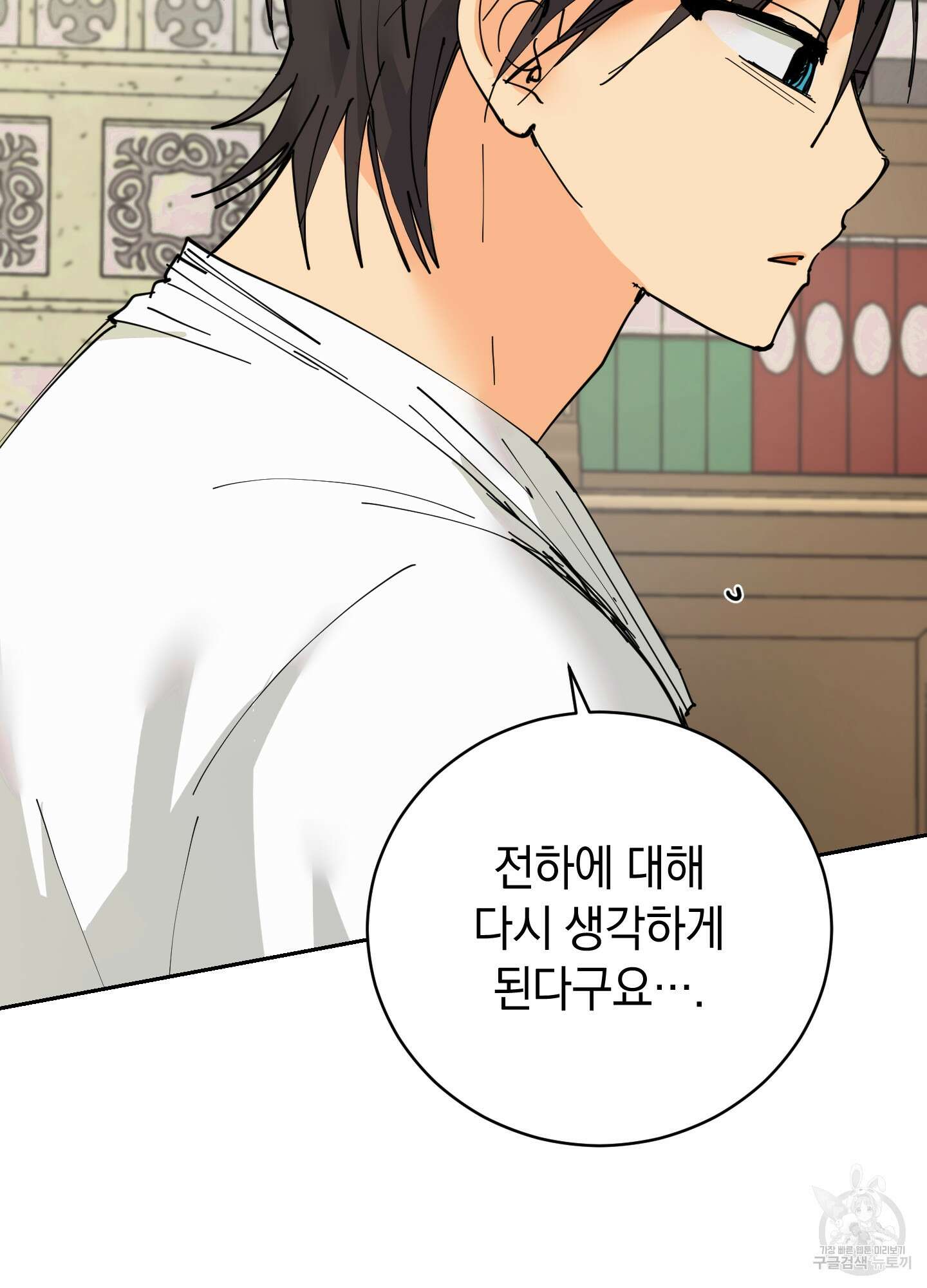 황제님 in 러브홀릭 12화 8