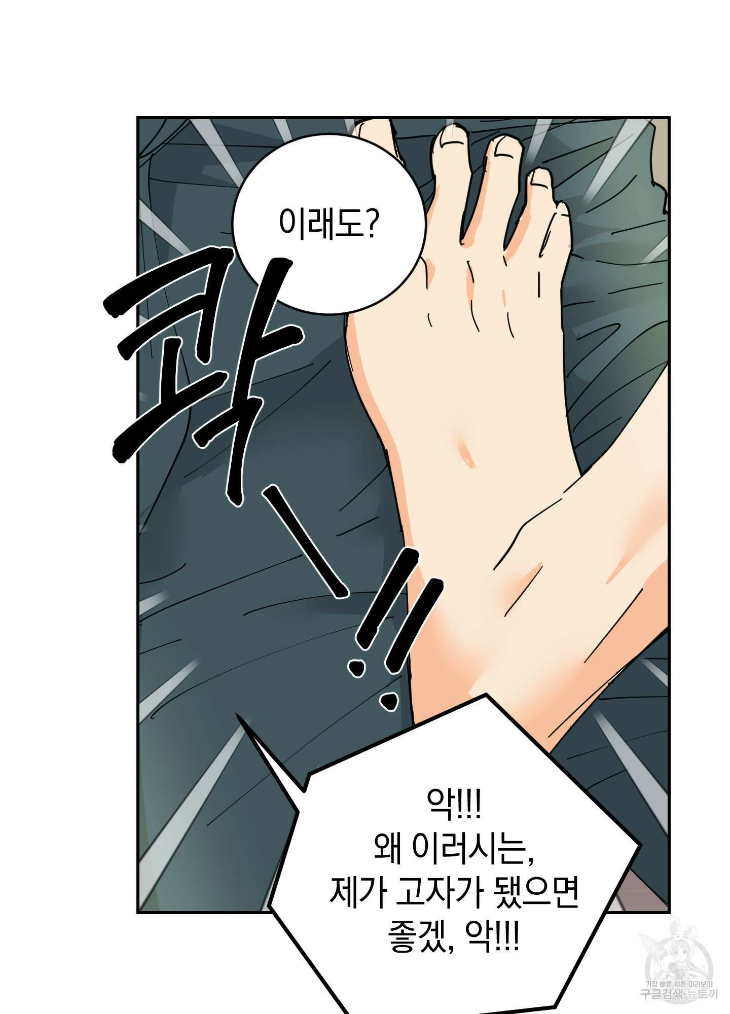 황제님 in 러브홀릭 12화 10