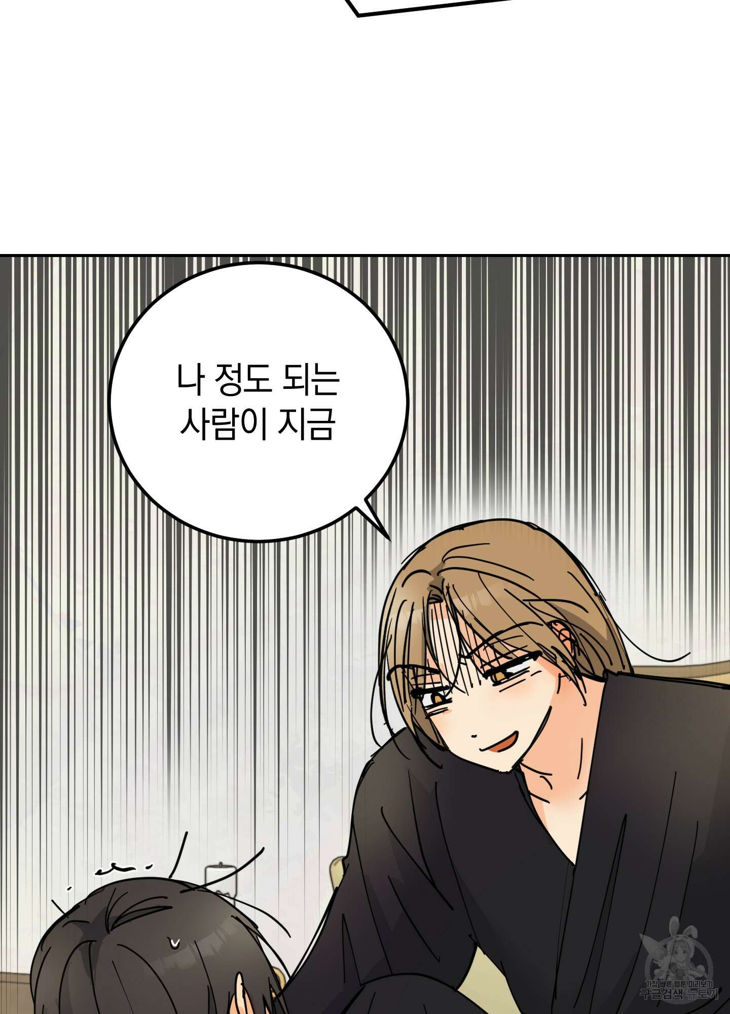 황제님 in 러브홀릭 12화 11