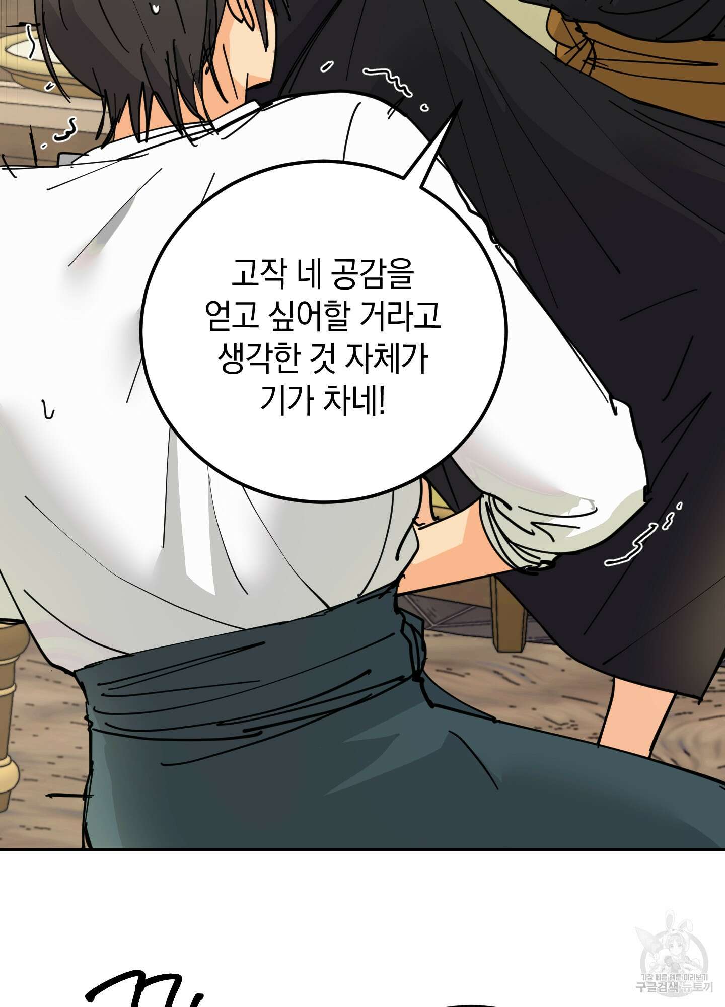 황제님 in 러브홀릭 12화 12