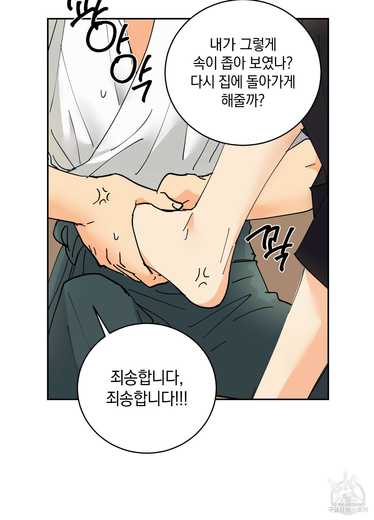 황제님 in 러브홀릭 12화 13
