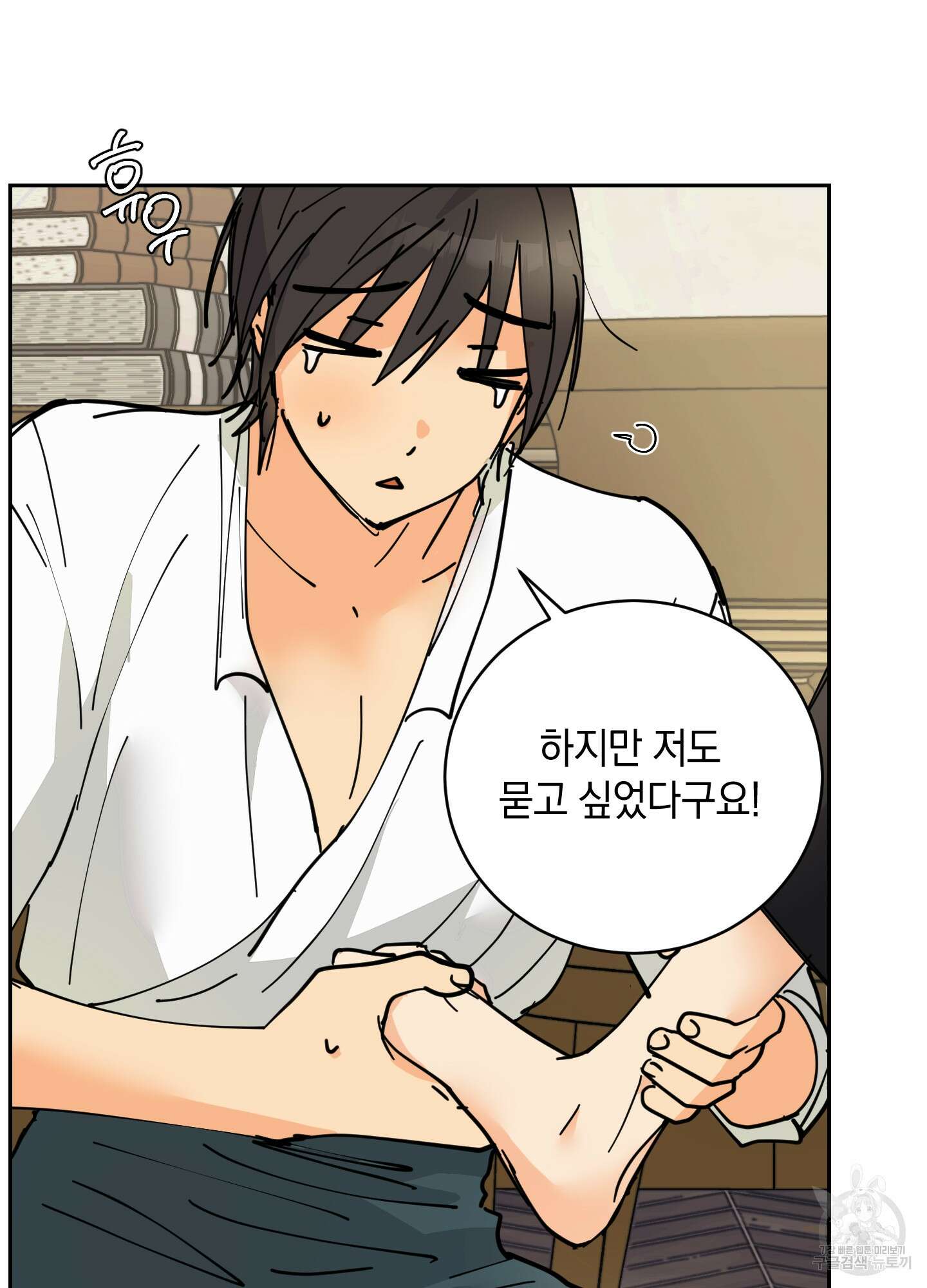 황제님 in 러브홀릭 12화 14