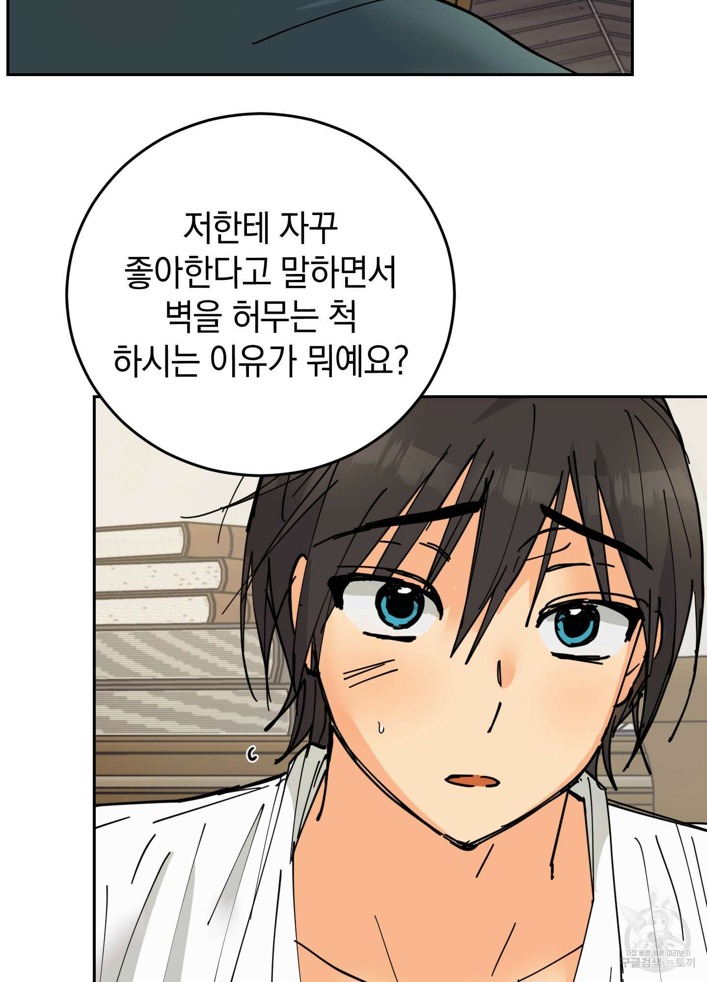 황제님 in 러브홀릭 12화 15