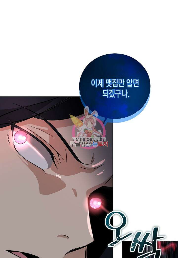레벨업하기 싫은 천마님 5화 1