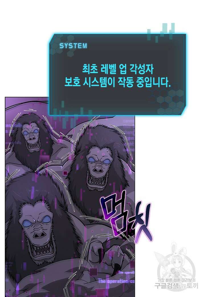 레벨업하기 싫은 천마님 5화 10