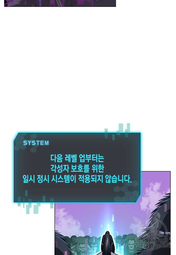 레벨업하기 싫은 천마님 5화 11