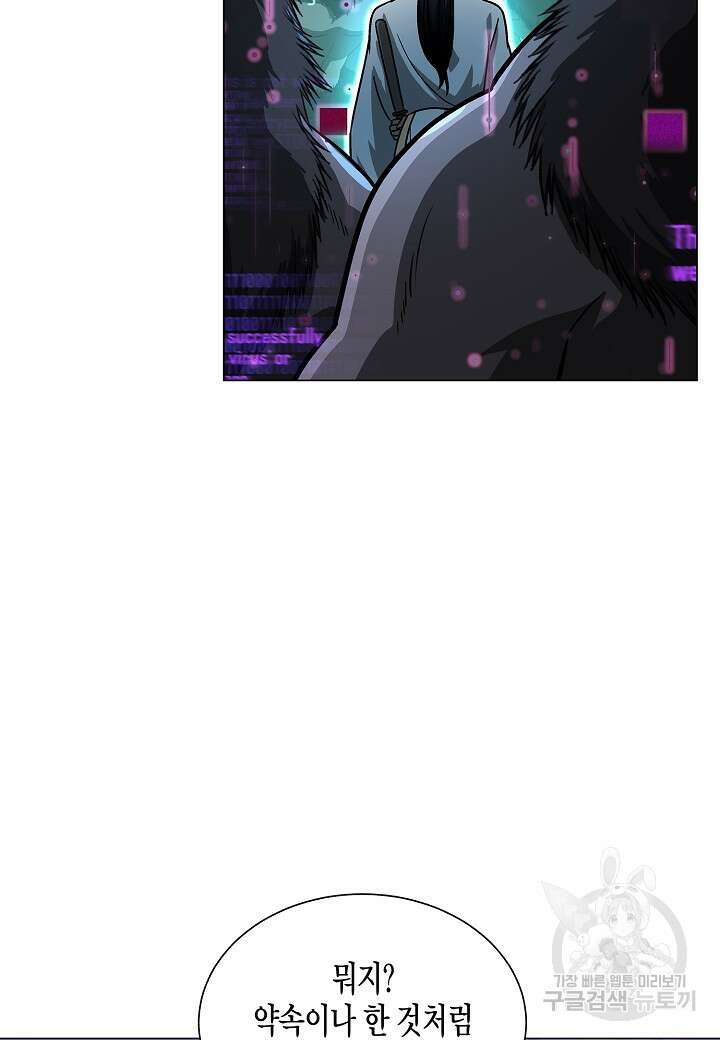 레벨업하기 싫은 천마님 5화 12