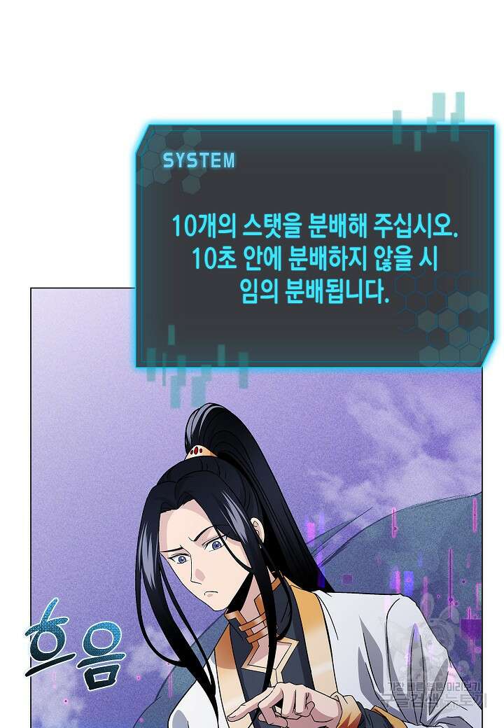 레벨업하기 싫은 천마님 5화 14