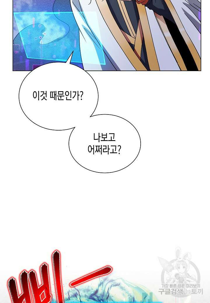 레벨업하기 싫은 천마님 5화 15