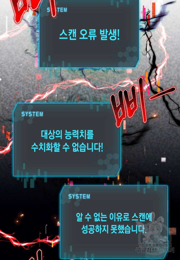 레벨업하기 싫은 천마님 5화 16