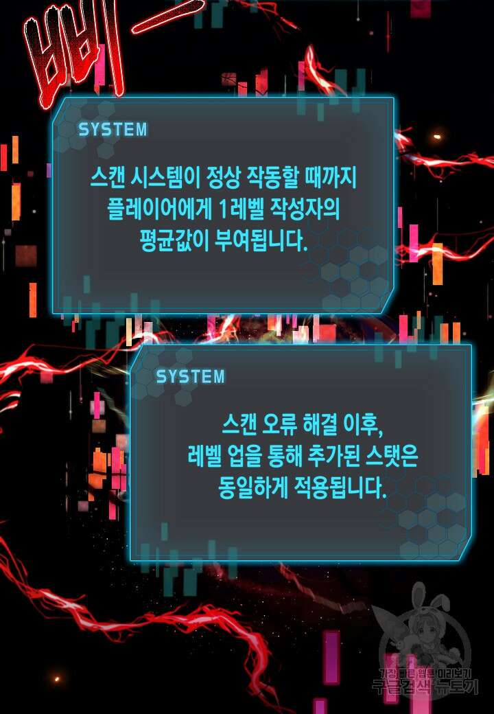 레벨업하기 싫은 천마님 5화 17