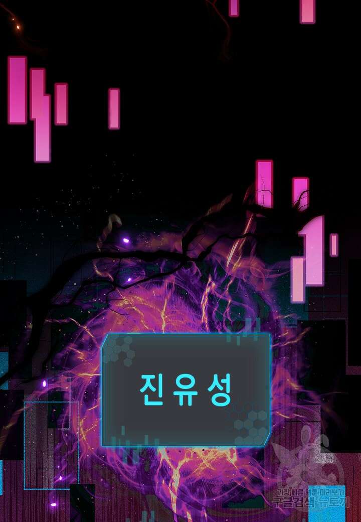 레벨업하기 싫은 천마님 5화 18