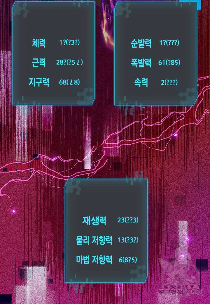 레벨업하기 싫은 천마님 5화 19