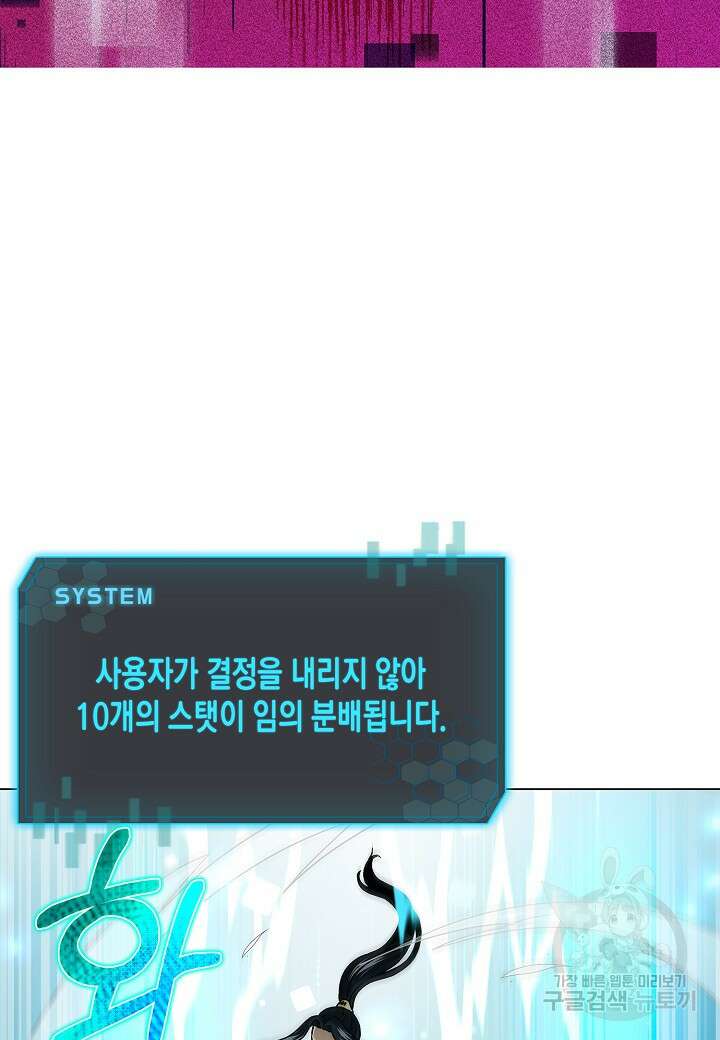 레벨업하기 싫은 천마님 5화 20