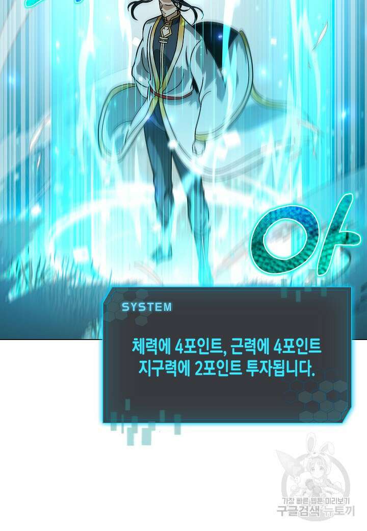 레벨업하기 싫은 천마님 5화 21