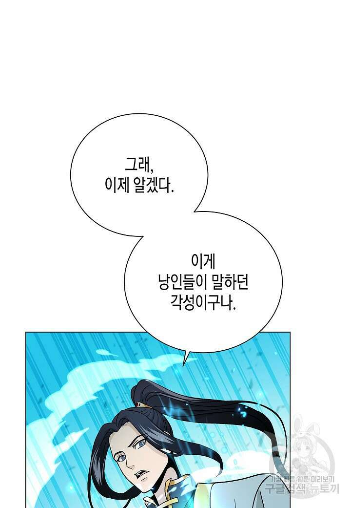 레벨업하기 싫은 천마님 5화 22