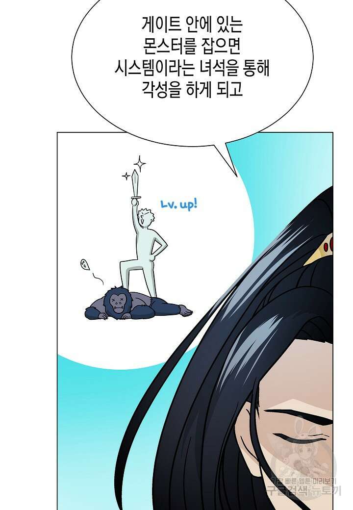 레벨업하기 싫은 천마님 5화 24
