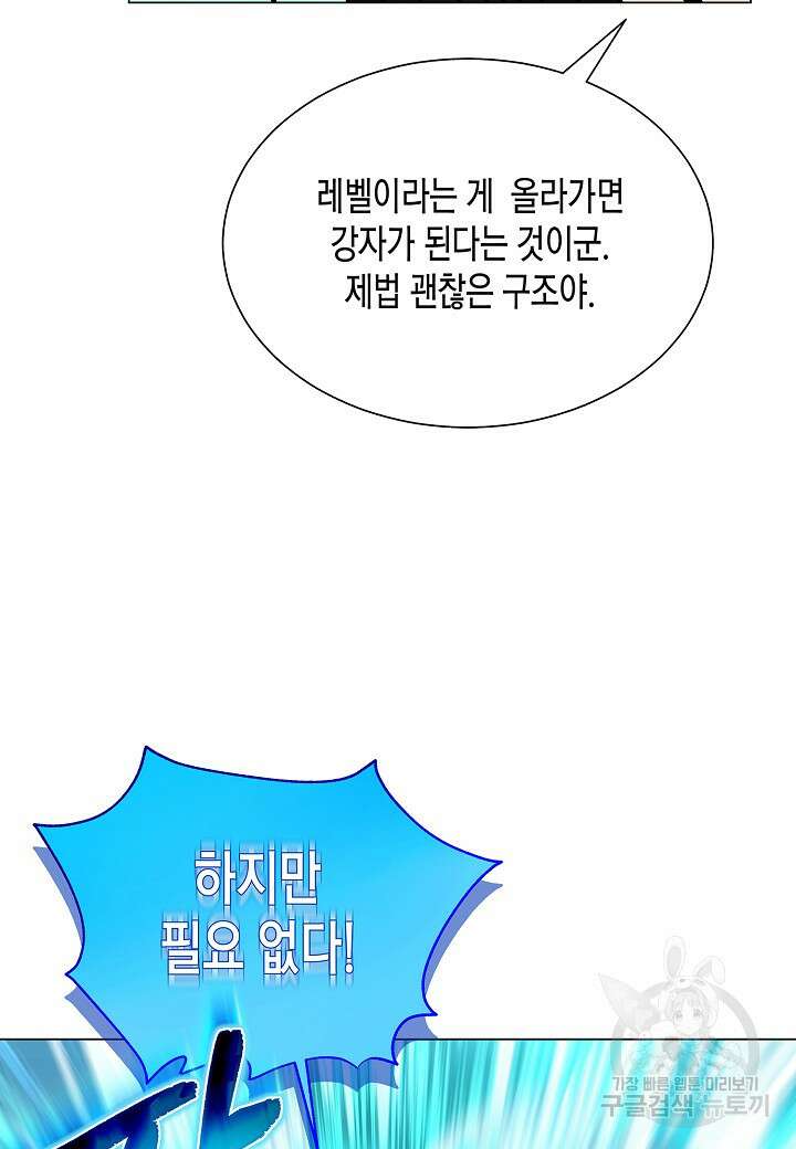 레벨업하기 싫은 천마님 5화 25