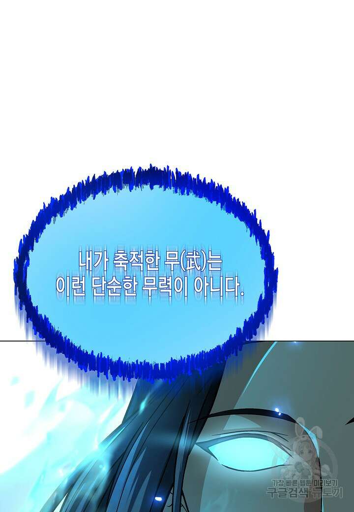 레벨업하기 싫은 천마님 5화 27