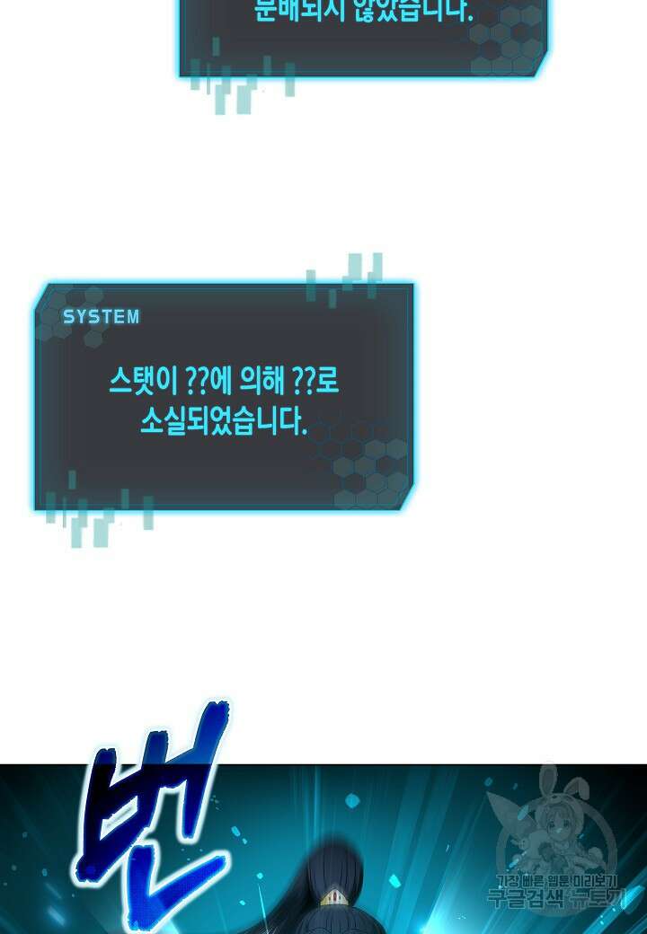레벨업하기 싫은 천마님 5화 36