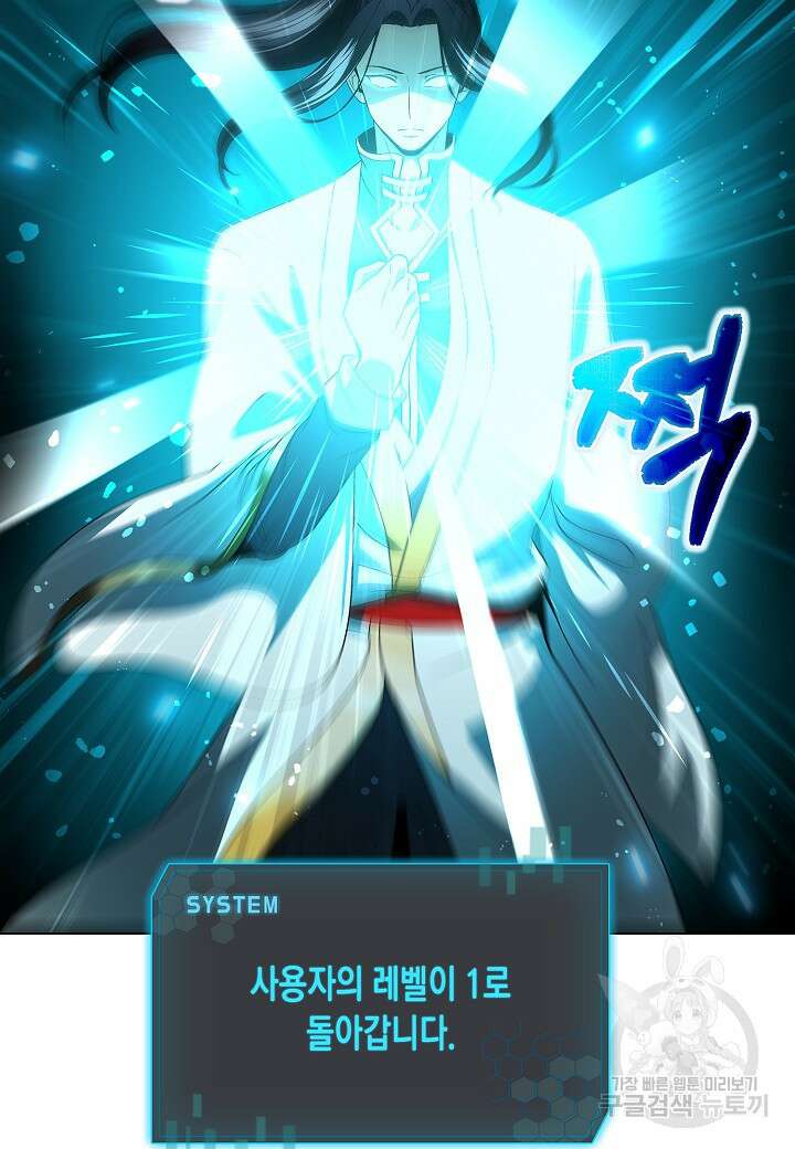 레벨업하기 싫은 천마님 5화 37
