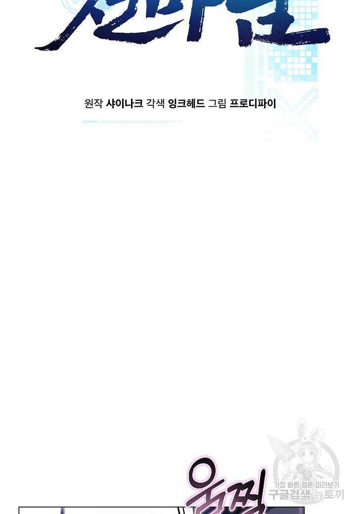 레벨업하기 싫은 천마님 5화 39