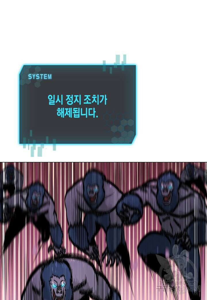 레벨업하기 싫은 천마님 5화 41