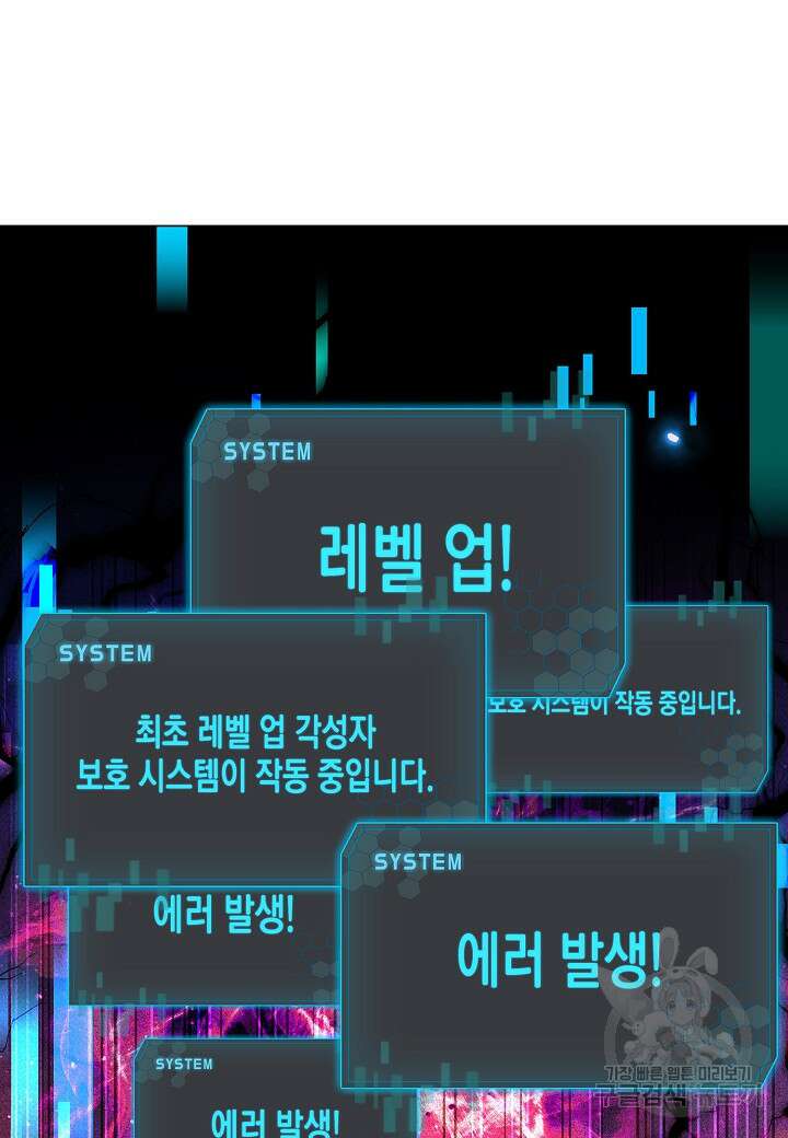 레벨업하기 싫은 천마님 5화 46
