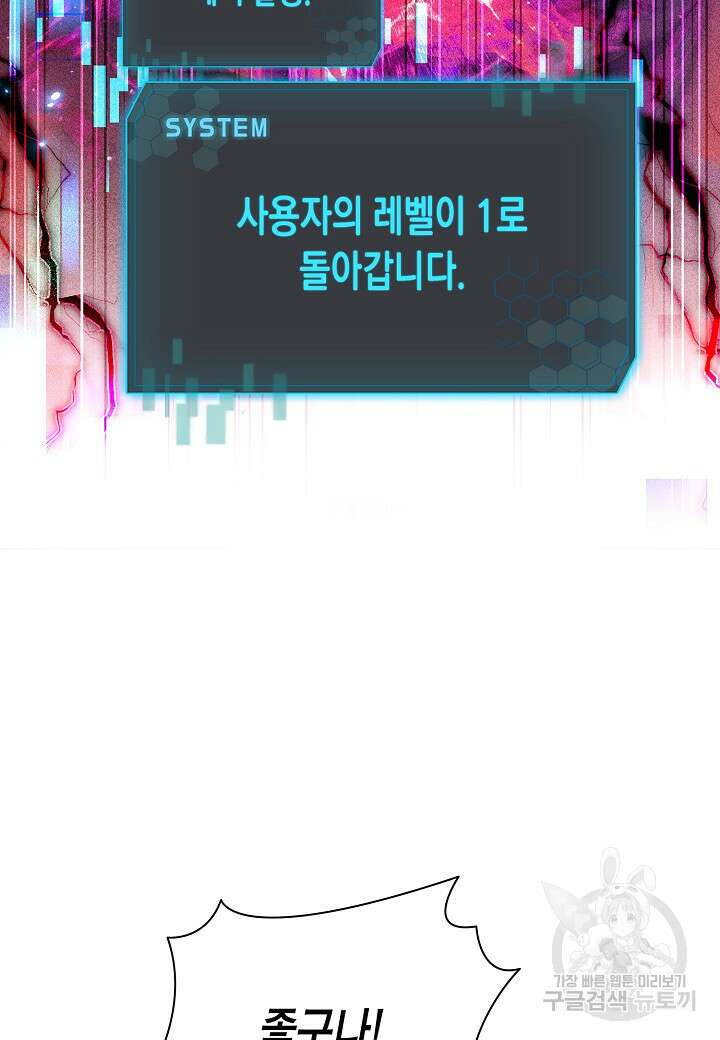 레벨업하기 싫은 천마님 5화 47