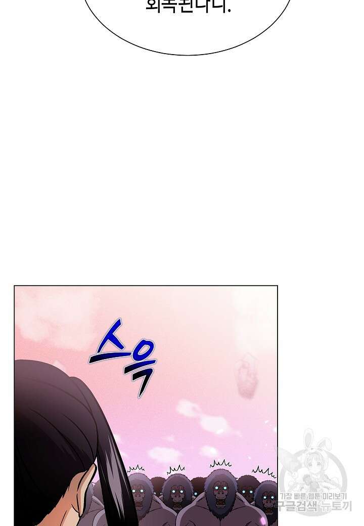 레벨업하기 싫은 천마님 5화 49