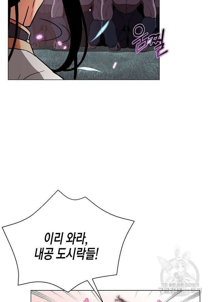 레벨업하기 싫은 천마님 5화 50