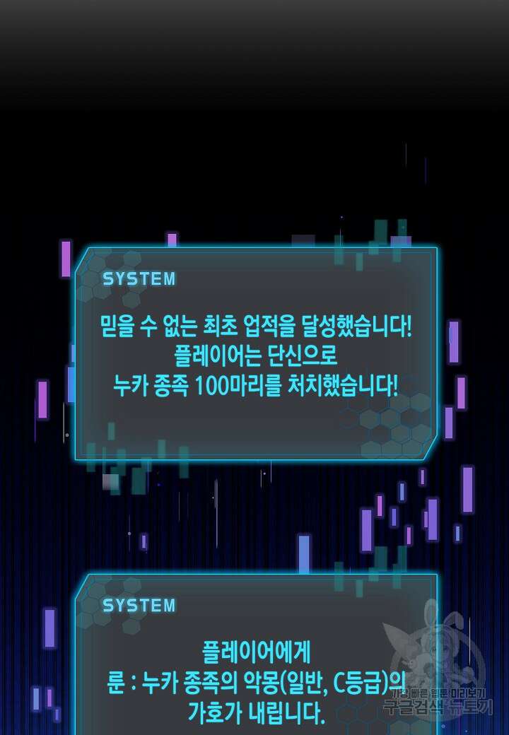레벨업하기 싫은 천마님 5화 54