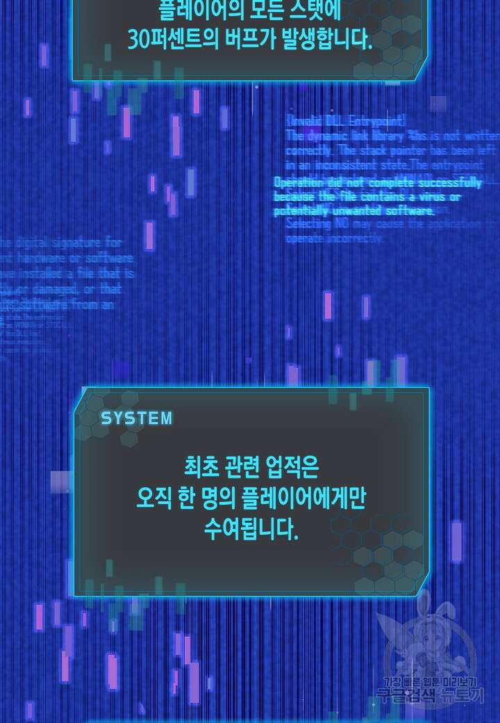 레벨업하기 싫은 천마님 5화 56