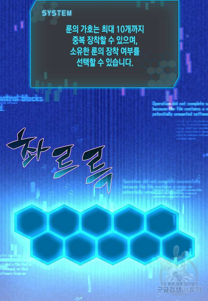 레벨업하기 싫은 천마님 5화 57