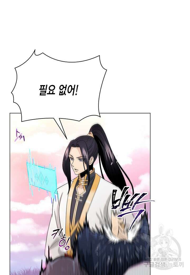 레벨업하기 싫은 천마님 5화 59