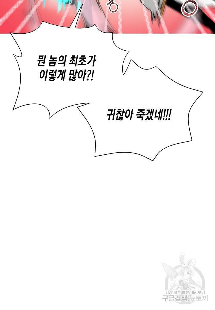 레벨업하기 싫은 천마님 5화 63