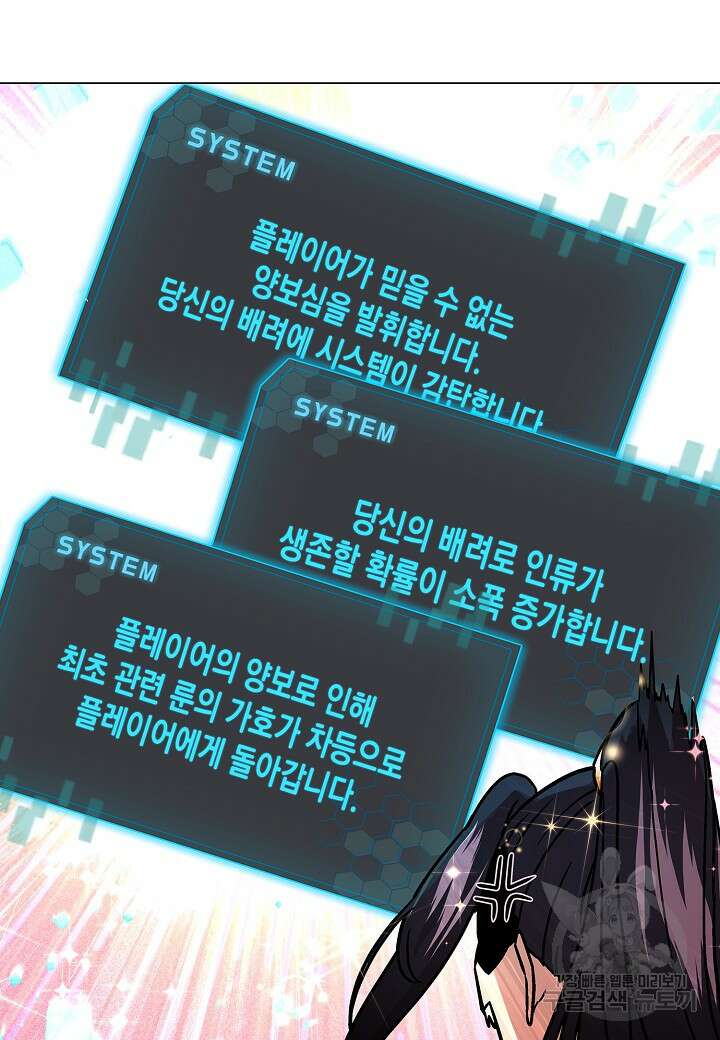 레벨업하기 싫은 천마님 5화 64