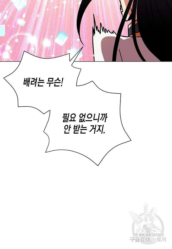 레벨업하기 싫은 천마님 5화 65