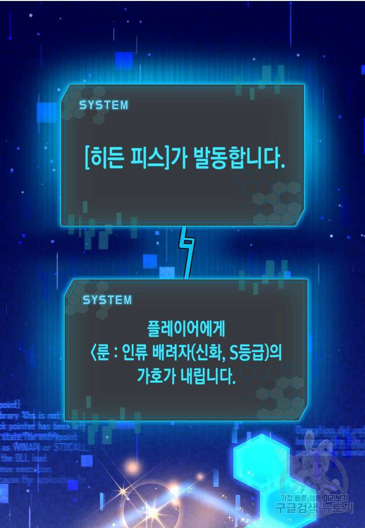 레벨업하기 싫은 천마님 5화 66