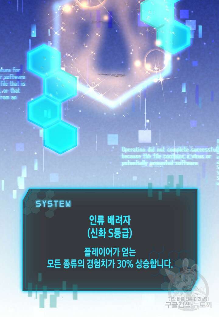 레벨업하기 싫은 천마님 5화 67