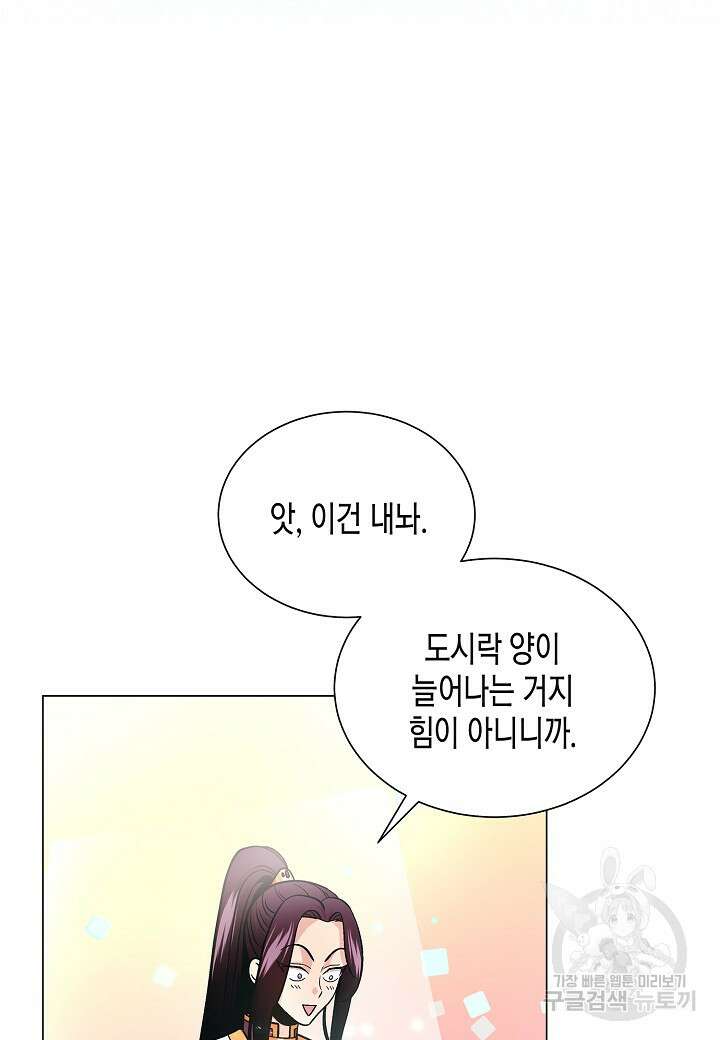 레벨업하기 싫은 천마님 5화 68