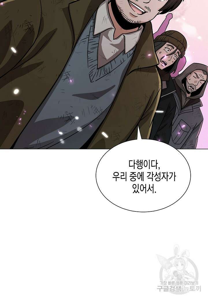 레벨업하기 싫은 천마님 5화 73