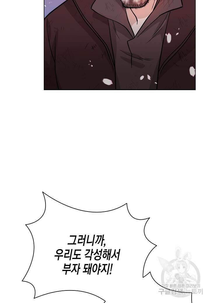 레벨업하기 싫은 천마님 5화 76