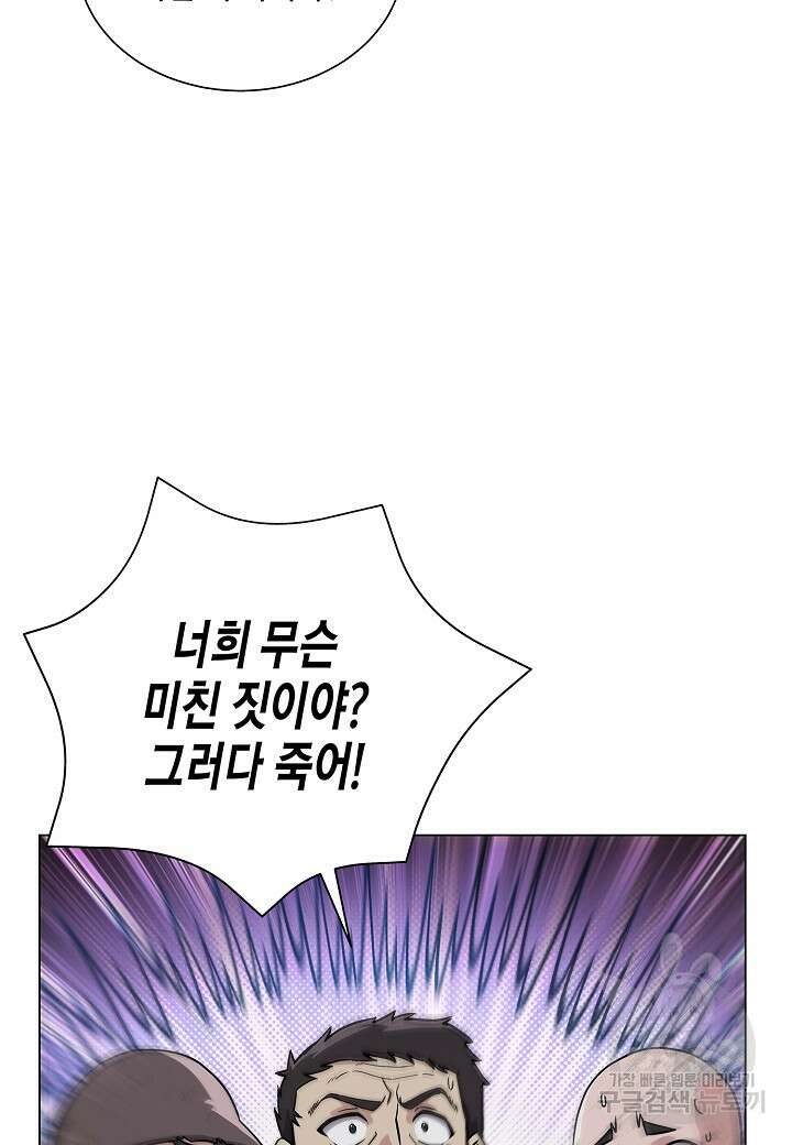 레벨업하기 싫은 천마님 5화 78
