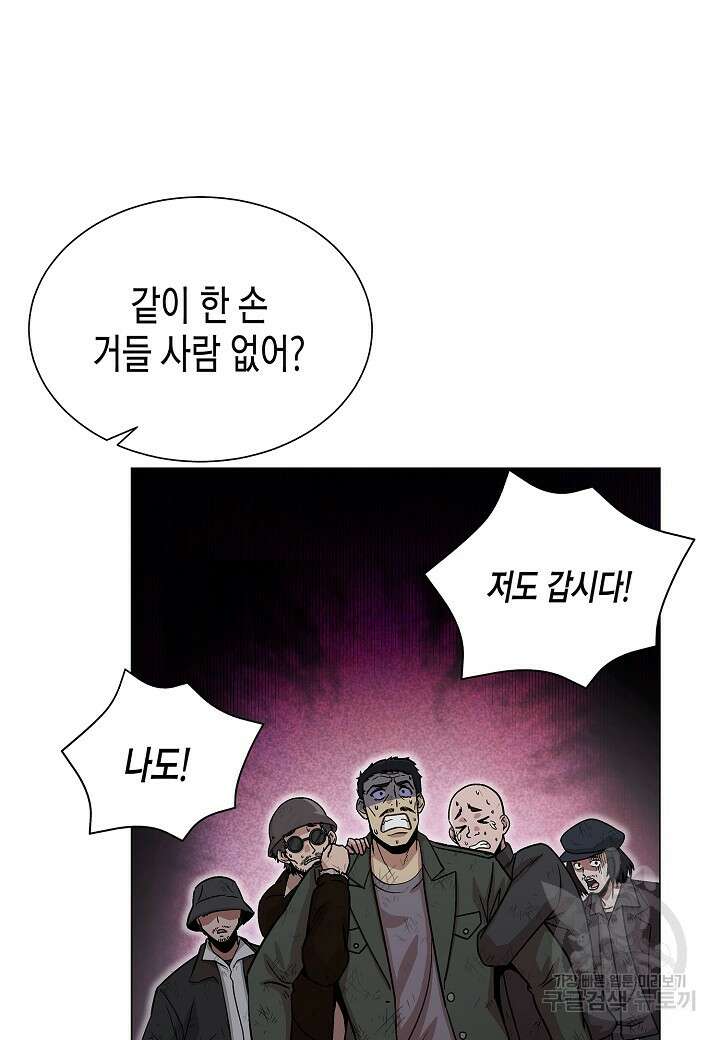 레벨업하기 싫은 천마님 5화 81