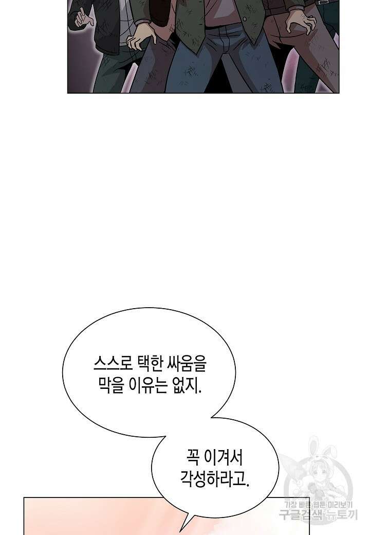 레벨업하기 싫은 천마님 5화 82