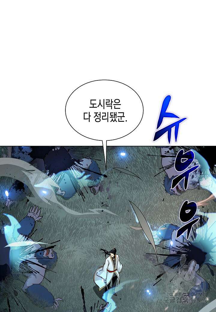 레벨업하기 싫은 천마님 5화 86